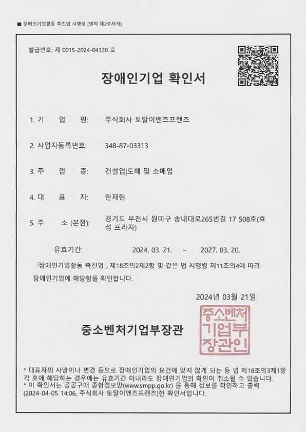(주)토탈이엔지프렌즈 면허 및 인증서 사진 2