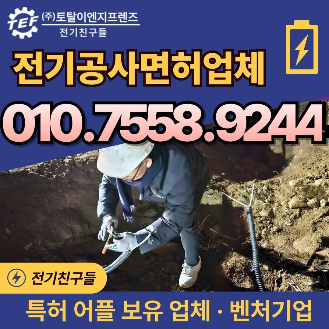 인천 임학동 간판 차단기가 떨어짐 누전수리 전기공사 해결 사럐 사진 1
