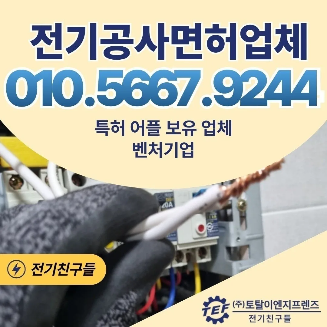 인천 효성 }전기 고장 긴급출장 누전수리 전기공사 전선 교체 사럐