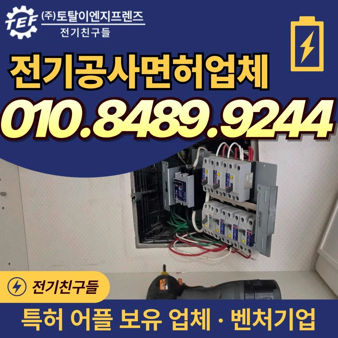 인천 작전동 누전차단기 떨어지고 탄냄새가 나는현상 전기공사 수리 사럐 해결